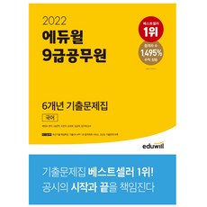 에듀윌9급국어기출