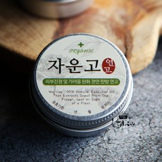 자운고연고