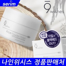 나인위시스 라이스 파우더 폴리쉬 100ml, 1개