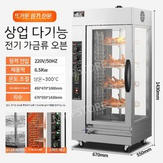 업소용 전기통닭구이 로스트 전기 오븐기 오븐 오리구이, 1 접시, E.닭다리살구이(열풍순환)