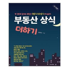 부동산상식더하기