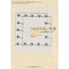 연결되지 않는 생활 - 인터넷 세상과의 거리를 취하는 방법, 단일옵션