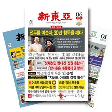 월간잡지 신동아 1년 정기구독, 상세설명 참조, 8월호