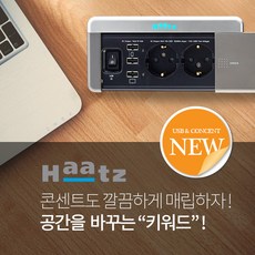 하츠스마트콘센트