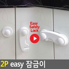 서랍 문갑 부착 고정 탈부착 잠금이 2P 손끼임방지