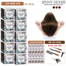 [나이프세트] 제니하우스 살롱코드 오리진 염색제 (염색제 10박스+나이프세트), 와인갈색, 1개