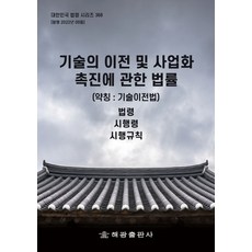 기술사업화