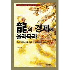 중국경제