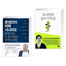 미래사회시나리오글쓰기