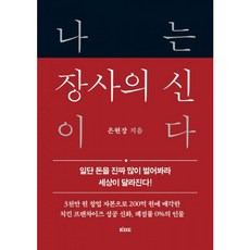 나는장사의신이다 책