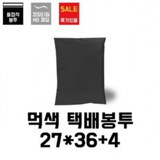 ★가격비교 가성비★택배봉투 [검정색 의류 비닐 HD 포장 100매] 27x36+4 YS20SE08