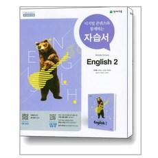 천재이재영중2자습서