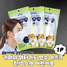 키퍼미방수마스크