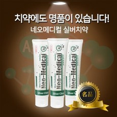 [면세점용]네오메디컬 실버 치약, 치약1개, 상세설명 참조
