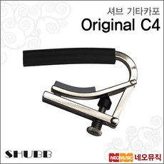 셔브 기타 카포 Shubb Capo Original C4 / C-4, Shubb Original C4_P1