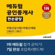 공인중개사핸드북