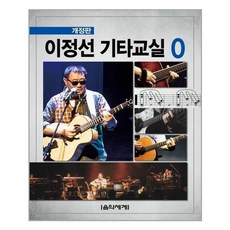 이정선기타교실