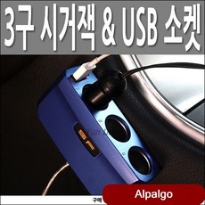 시거잭 3구 소켓 USB 충전포트12V 24V 겸용 700mA 전기 전장용품 jcdb 블랙