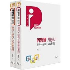 위험물기능사필기+실기