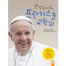 키즈엠 안녕하세요 프란치스코 교황님!