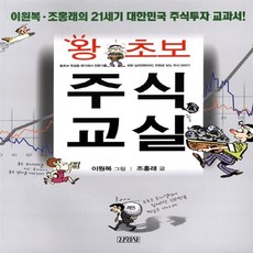 이원복왕초보주식교실