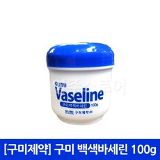 [구미제약] 백색 바세린 100g 바셀린, 단일상품