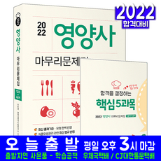 2022영양사문제집