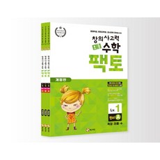 New 초등 창의사고력 수학 팩토 1 원리 세트, 매스티안