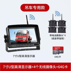  4채널블랙박스 64G 7인치 9인치 화물차 탑차 대형트럭 전후방 카메라, 무선7인치자석베이스+배터리장착카메라4개+64G 