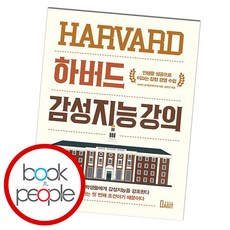 대니얼골먼감성지능