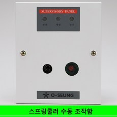 스프링클러수동조작함