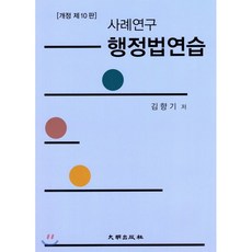 김향기행정법사례집