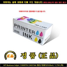 헬로우마켓/ (H)BUSINESS INKJET 1100DTN C4837AA 레드/정품INK, 단일 수량