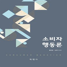 소비자행동론김학윤