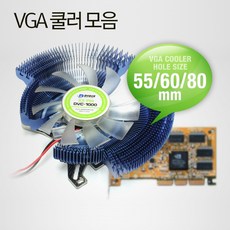 vga쿨러
