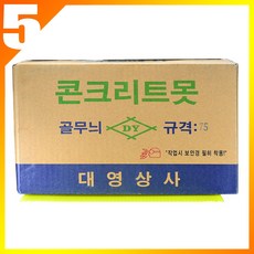 대영상사 콘크리트 공구리 시멘트 골무늬못 75mm 50갑 1박스