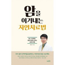 암을굶기는치료법
