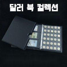 달러북 스크랩북 컬렉션 지폐 화폐수집