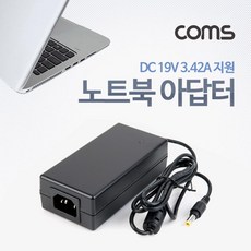 [3일이내출고]노트북 아답터 - DC 19V 3.42A 지원, 단일색상