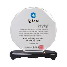 좋은상패 감사패 부모님감사패제작 크리스탈 어버이날 환갑 스승의날선물 공로 0816SRB17 0816SRC17 1616SRB17 1616SRC17 C0816 C1616 CSH18