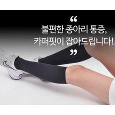 카퍼핏압박스타킹