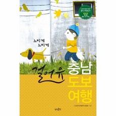 걸어유충남도보여행