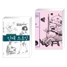 앤드류루미스