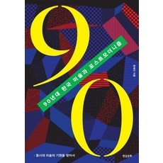 동시대미술의파스카