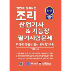 한식산업기사필기책