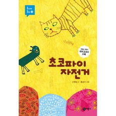 초코파이자전거