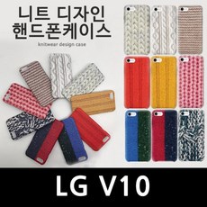 ksw30133 LG V10 니트종류 슬림하드 핸드폰케이스 F600
