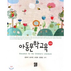 아동문학교육