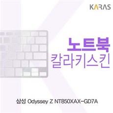 Z NT850XAX-GD7A용 Odyssey 칼라키스킨 삼성, 단일옵션