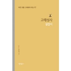 고해성사길잡이(새신자를위한)